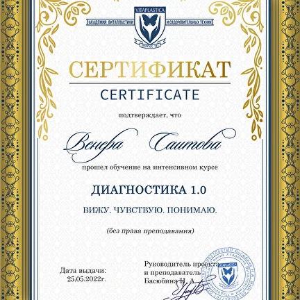 Сертификат по диагностике