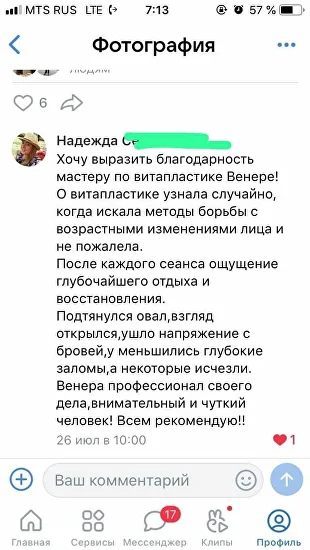 Скриншот отзыва клиентки: лёгкость в теле и распахнутый взгляд